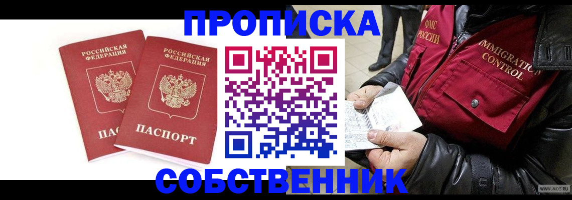 прописка паспорт в Приморском крае