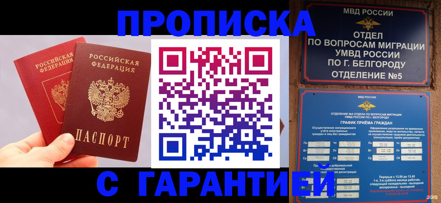 прописка 2025 в Приморском крае