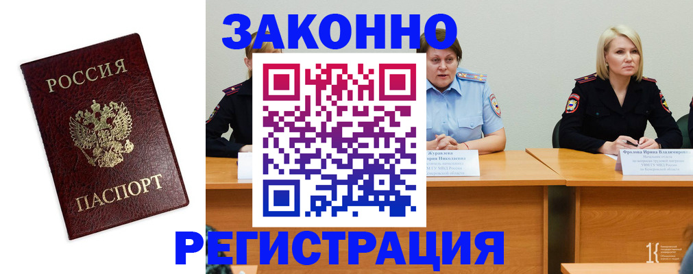 прописка законно в Приморском крае