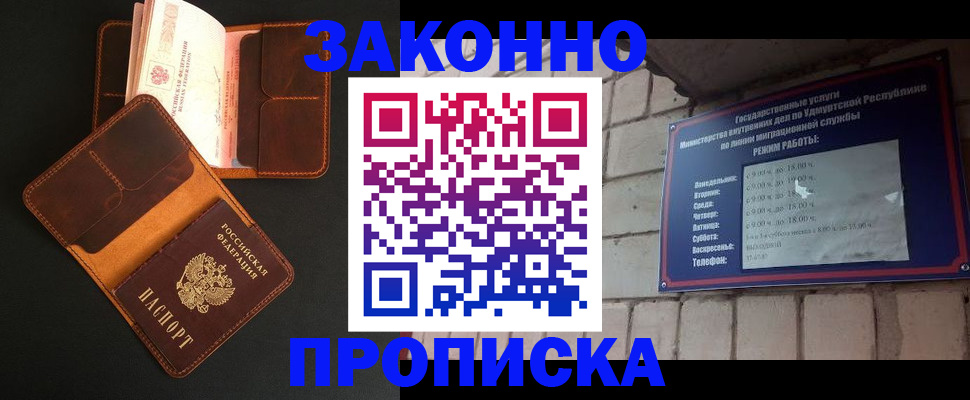 прописка для работы в Приморском крае