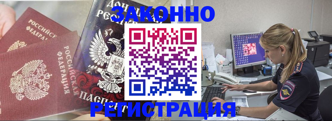 прописка штамп в Приморском крае